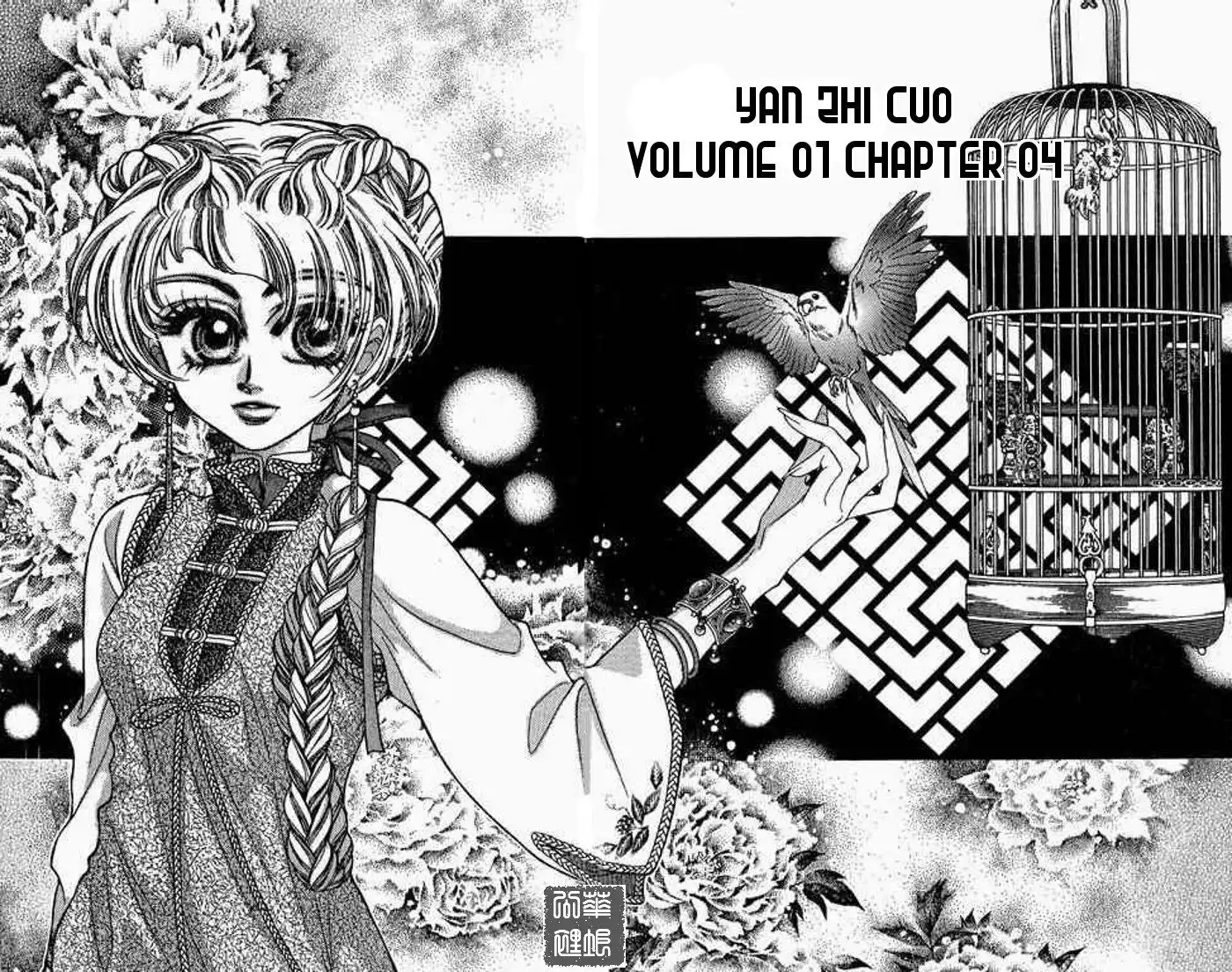 Yan Zhi Cuo Chapter 4 3